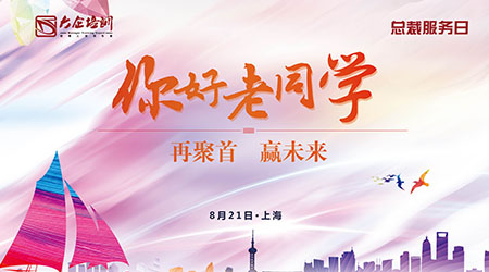 企業經營致勝之道——大企培訓學員發展交流會