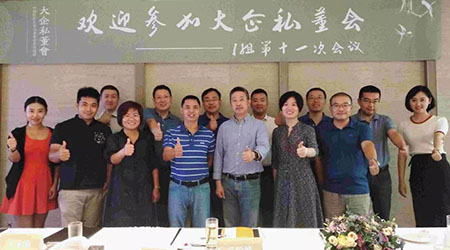 大企私董會，融情八月再相聚