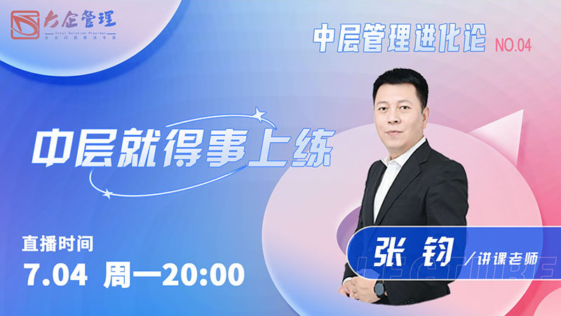 中層管理能力訓練-《中層進化論-事上練》.jpg